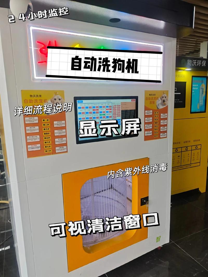 自动洗狗机源头工厂直供 洗狗的正确方法与信息咨询服务全指南